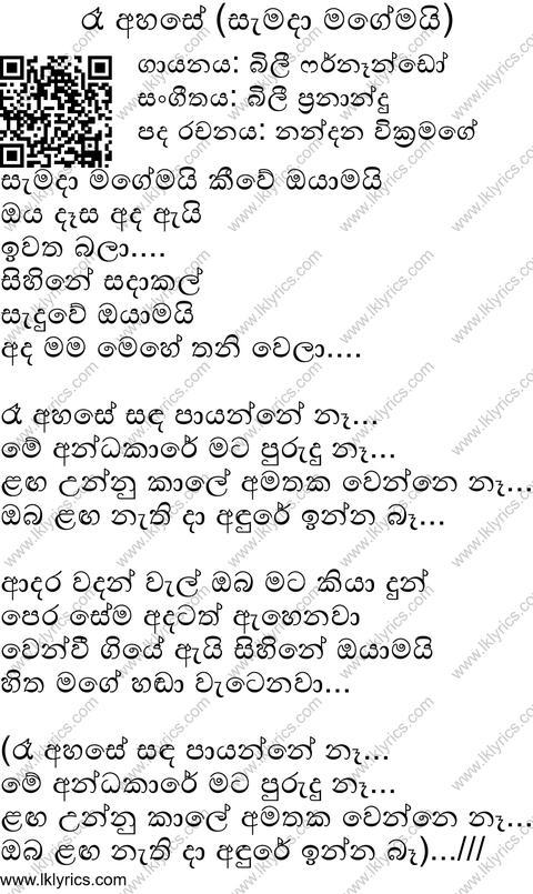 Ra Ahase Lyrics